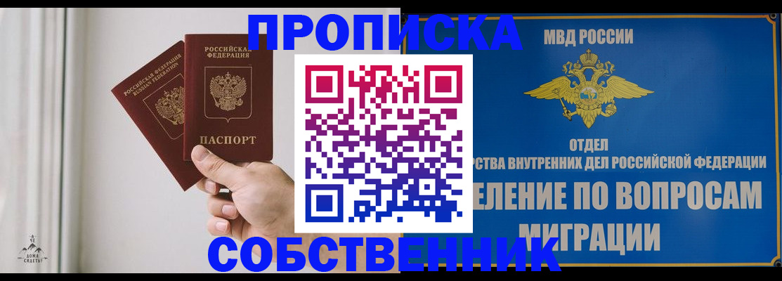 прописка паспорт в Скопине