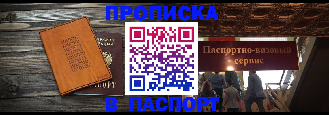 прописка 2025 в Скопине